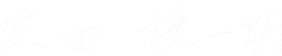 メッセージ
