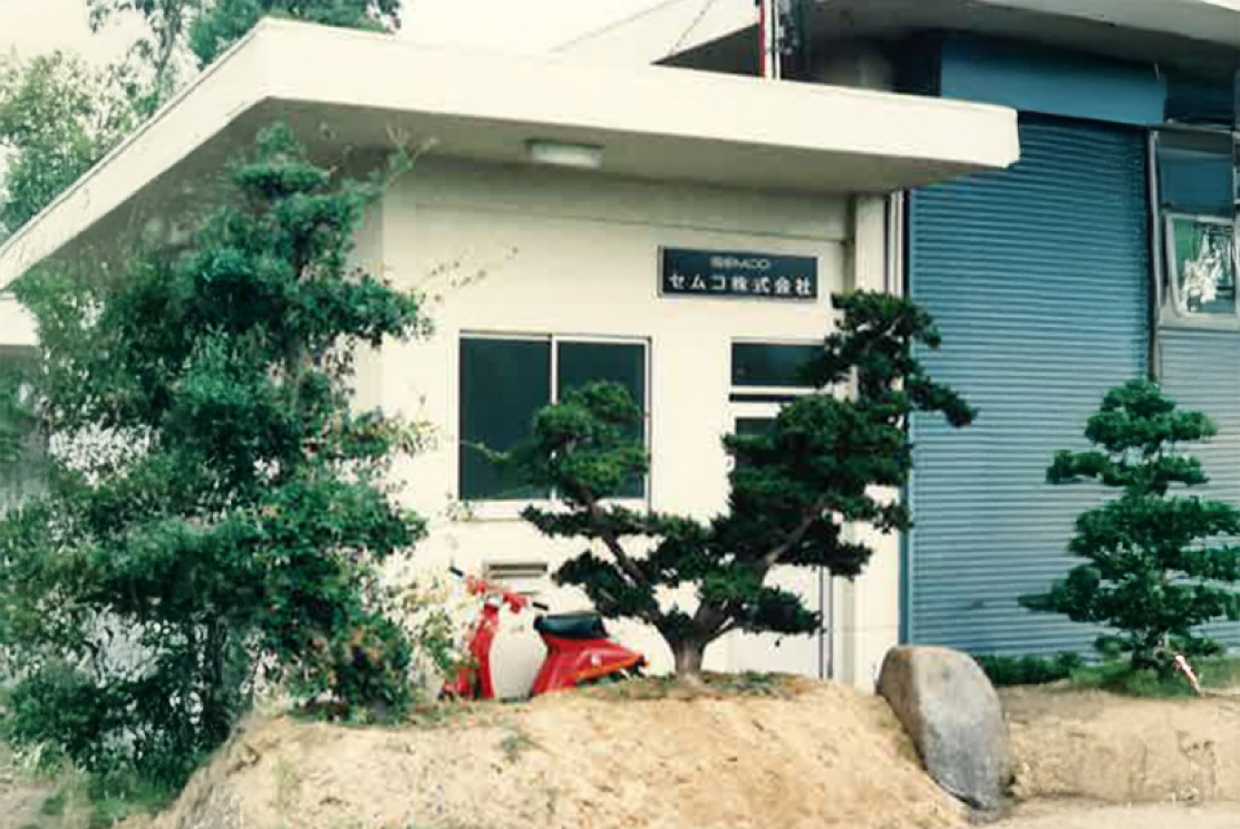 過去のセムコ